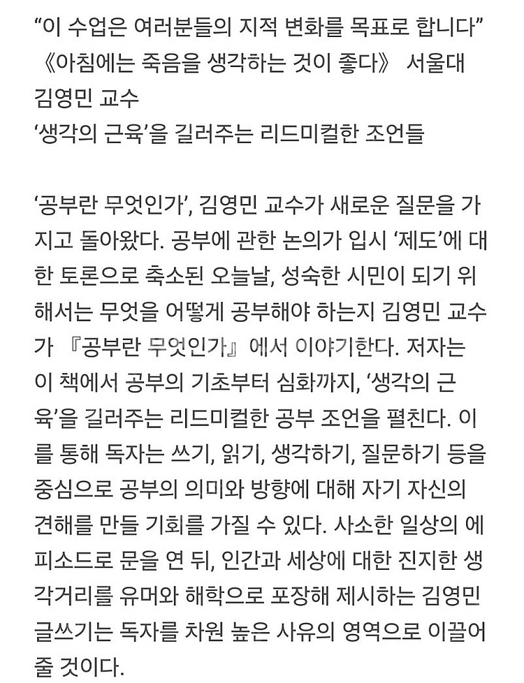 공부란 무엇인가? 김영민 반택포함--1