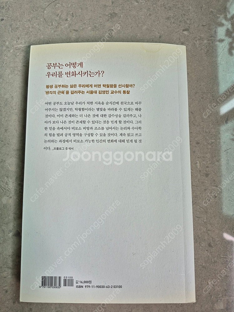 공부란 무엇인가? 김영민 반택포함--2