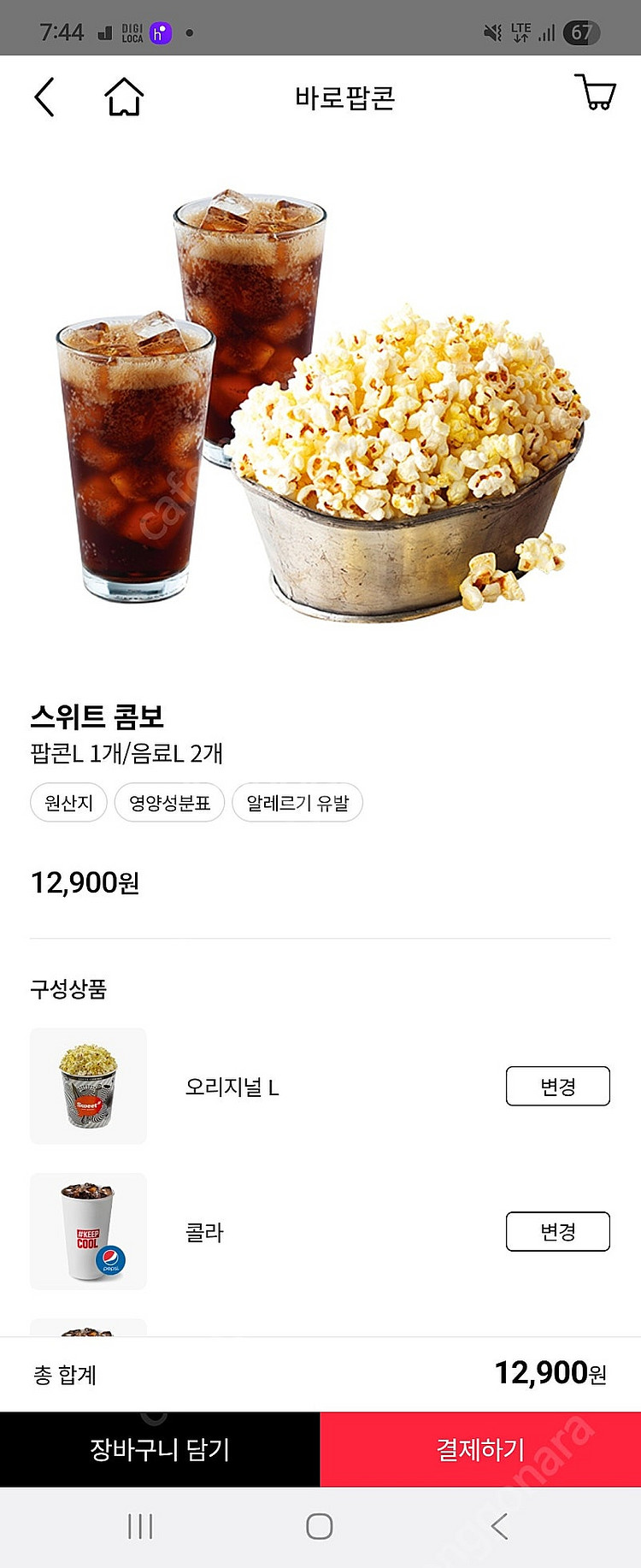 cgv 롯데시네마 팝콘 콤보 스위트콤보--0