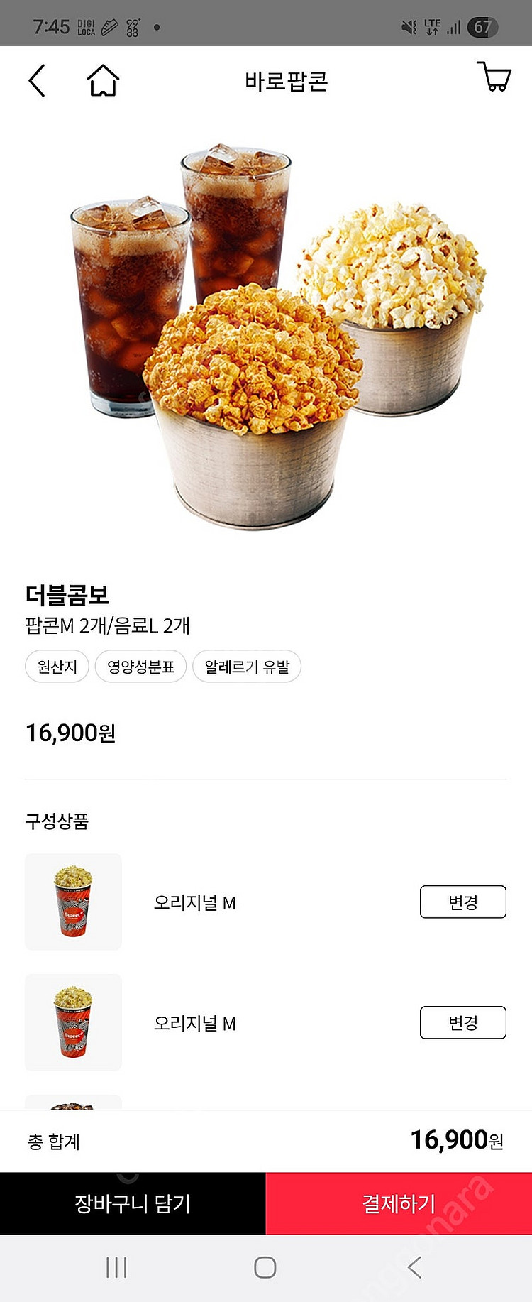 cgv 롯데시네마 팝콘 콤보 스위트콤보--1
