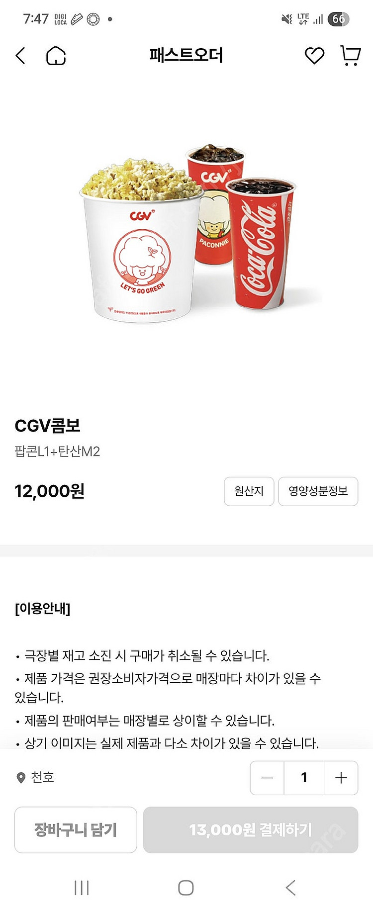 cgv 롯데시네마 팝콘 콤보 스위트콤보--2