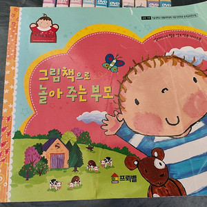 프뢰벨 영아테마동화 구판