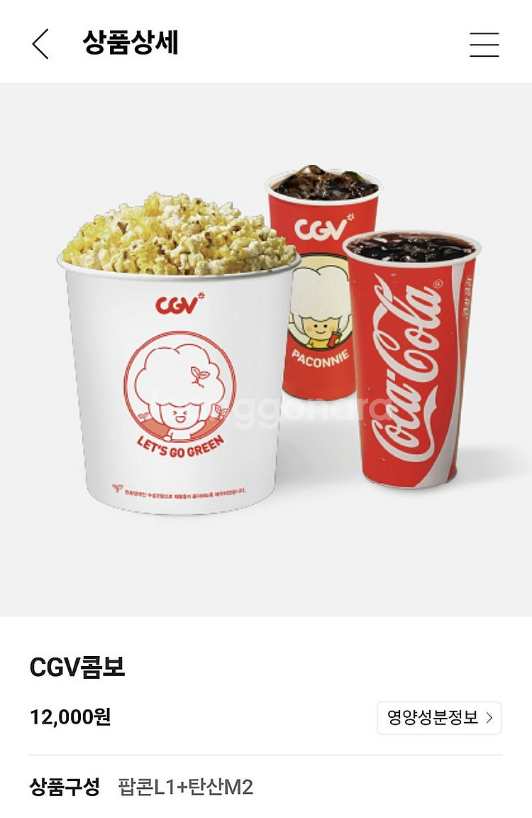 cgv 팝콘 콤보(12,000->9,000)--0