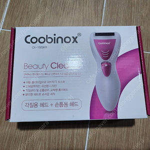 쿠비녹스 뷰티 클리너. 발각질제거 9천원