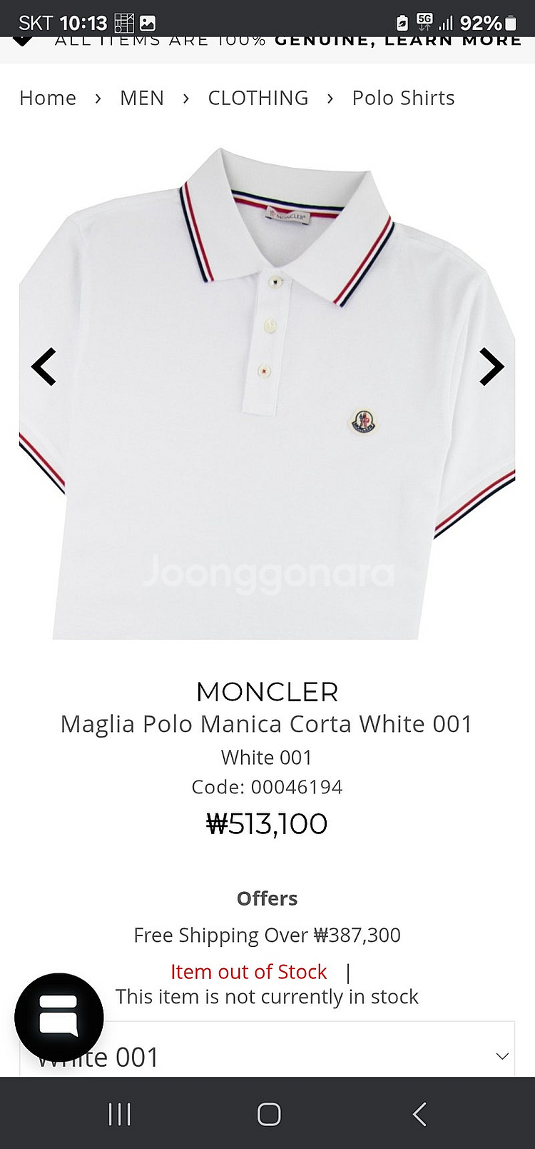 몽클레어 남자 폴로티 95와 100 각각--6
