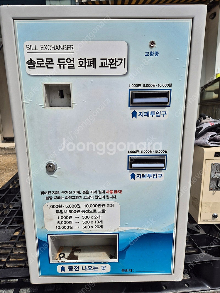 솔로몬 듀얼 화폐교환기--0
