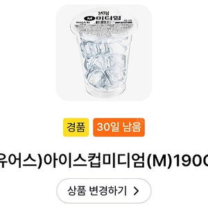 gs25 유어스 아이스컵 M 얼음컵 개당 300원에 팝니다(2개 보유/~9월 25일까지)