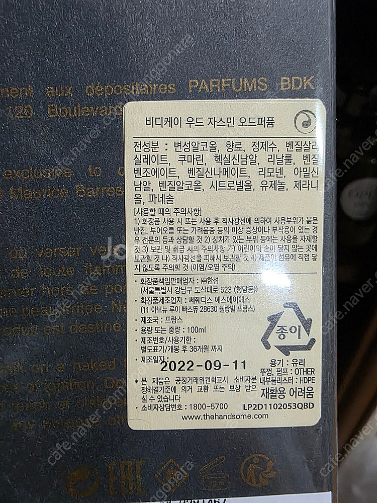BDK 쟈스민 우드--1