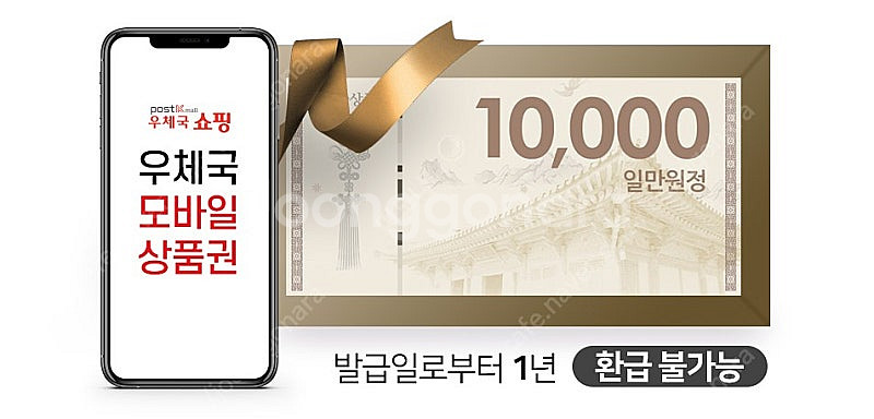 우체국쇼핑 상품권 1만원권 1매--0
