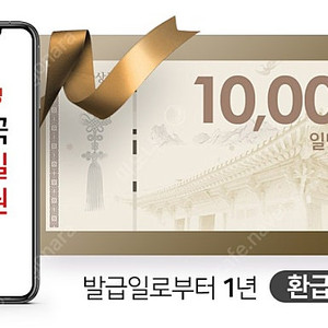 우체국쇼핑 상품권 1만원권 1매