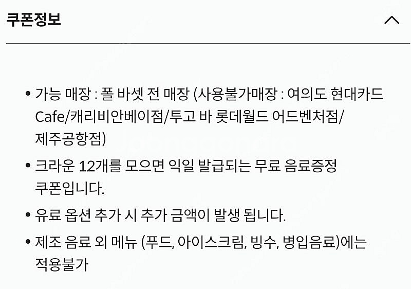 폴바셋 무료 음료 쿠폰 판매합니다.--1
