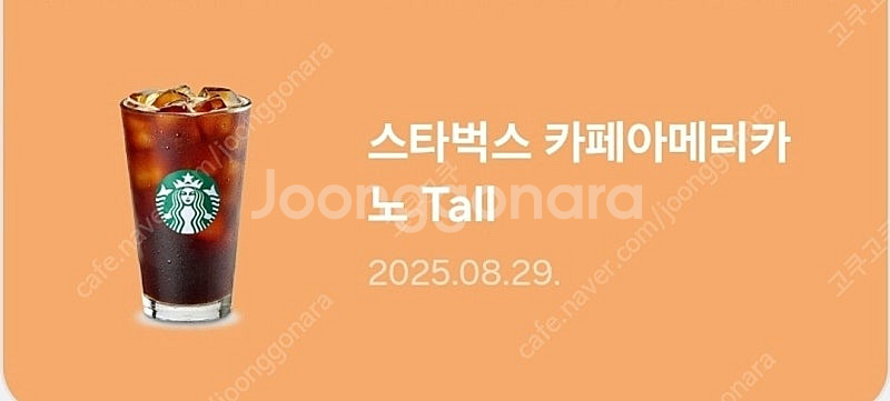 [~8.29] 스벅 아메 1개 팔아요^^*--0