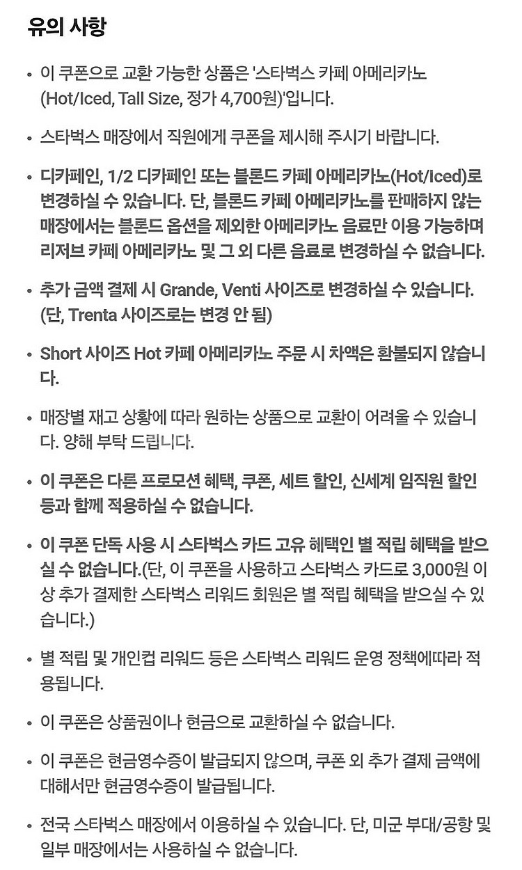 [2세트 보유] skt 스벅 아메 3개 일괄 만원에 드...--1