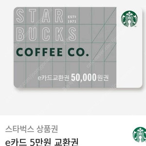스타벅스 e카드 5만원