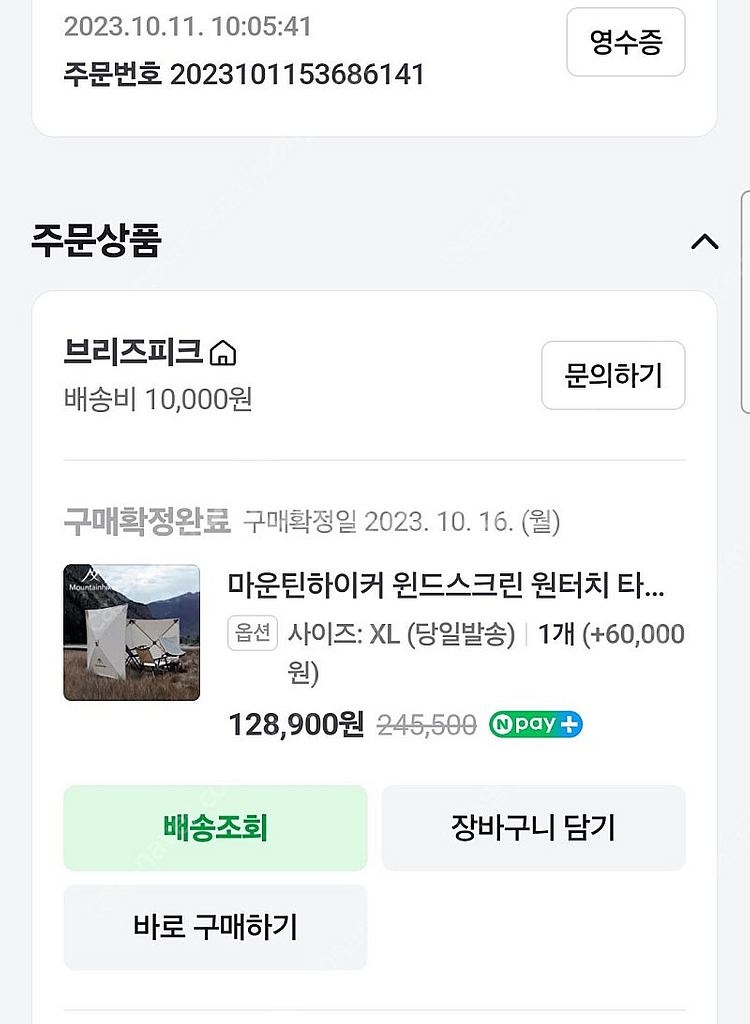 마운틴하이커 윈드스크린--1