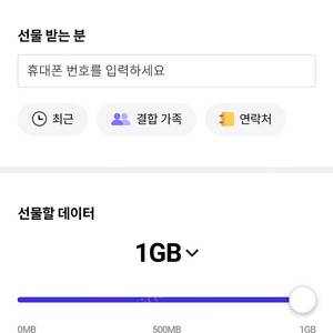 SKT 데이터 2기가 판매합니다