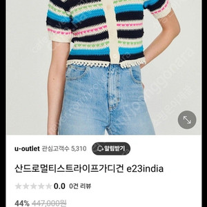 산드로 멀티가디건 이미지