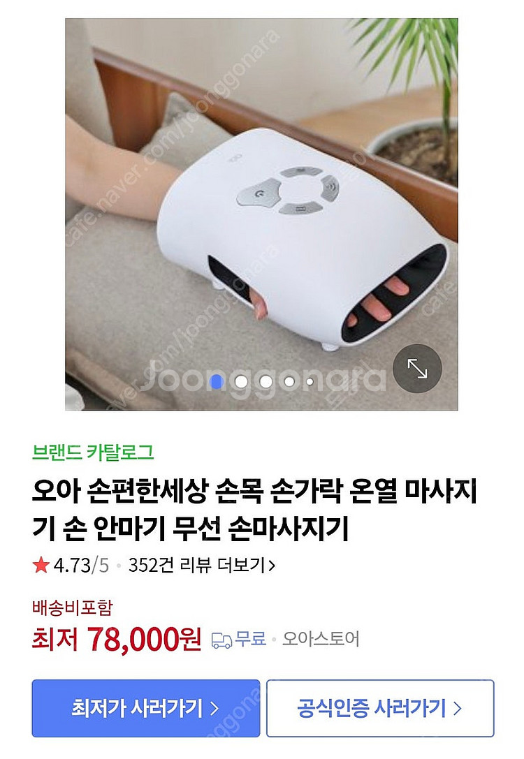 미개봉) 오아 손편한세상 손목 손가락 온열 무선 손마사...--2