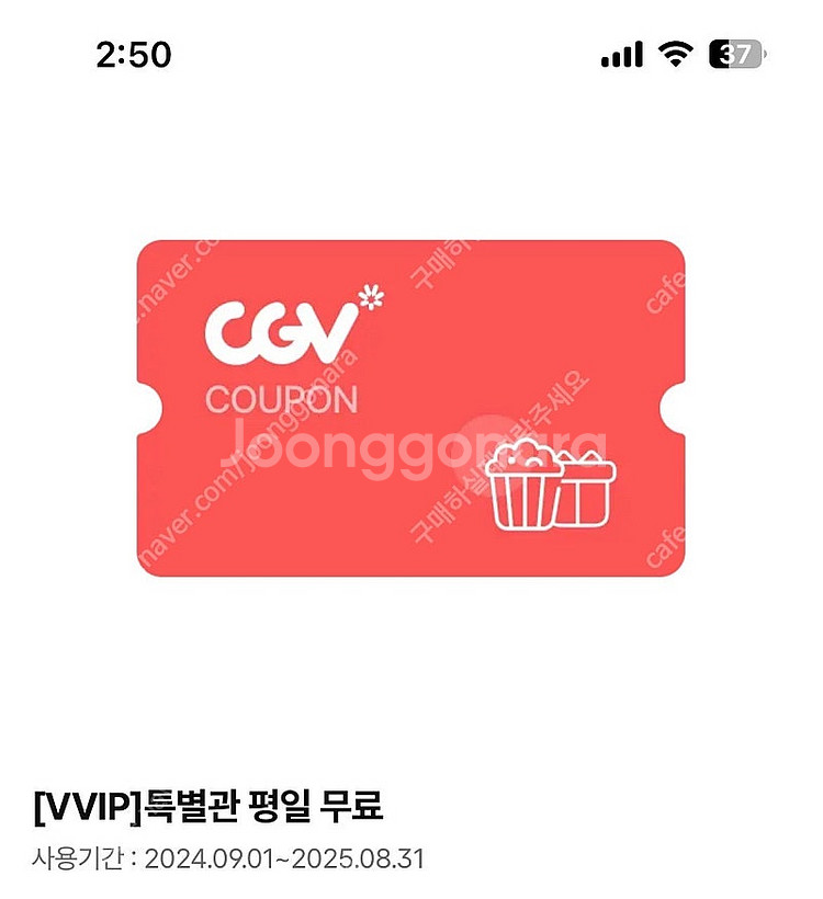 cgv 4dx 아이맥스 평일 2매 팝콘 콤보 세트--0