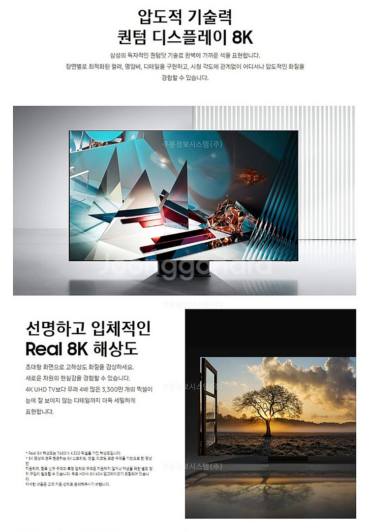 삼성 8K 해상도 75인치 TV--0