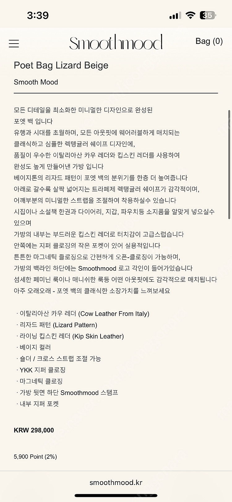 스무드무드 Poet bag 리자드 베이지 새상품 팝니다--1