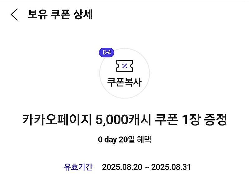 카카오페이지 5,000캐시 쿠폰 2장 7000원에 팝니...--0