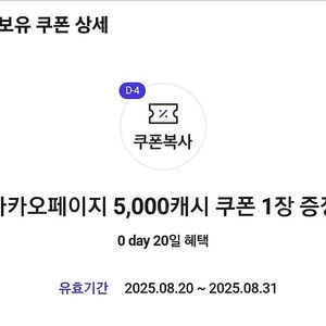 카카오페이지 5,000캐시 쿠폰 2장 7000원에 팝니다(25년9월30일까지 사용가능)