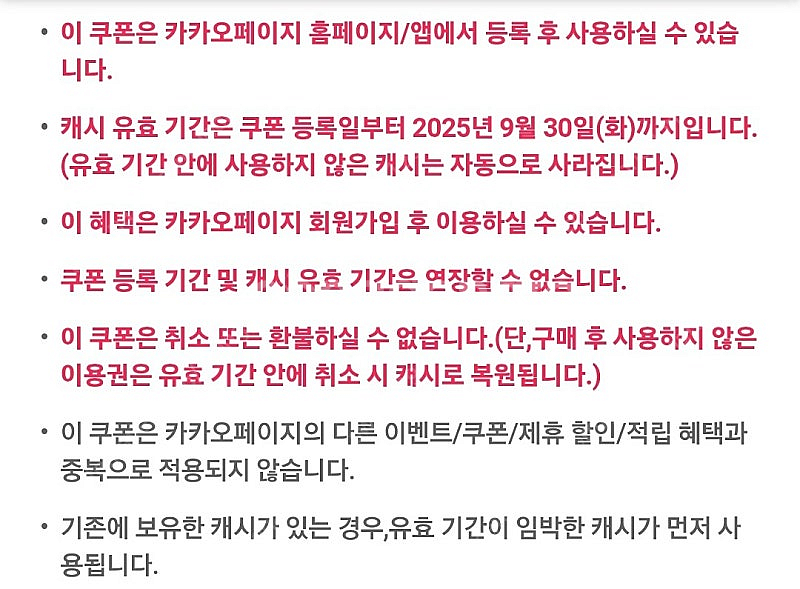 카카오페이지 5,000캐시 쿠폰 2장 7000원에 팝니...--2