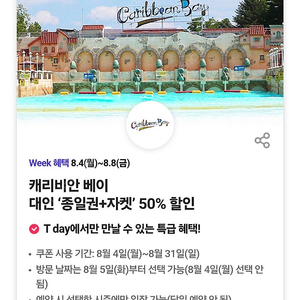 캐리비안베이 종일권+자켓 50% 할인쿠폰 캐리비안배이 케리비안베이 케리비안배이 (여러장 가능) 장당 2000원