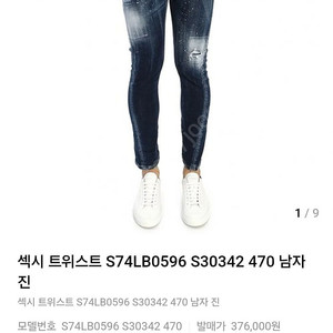 디스퀘어드2 청바지 팝니다