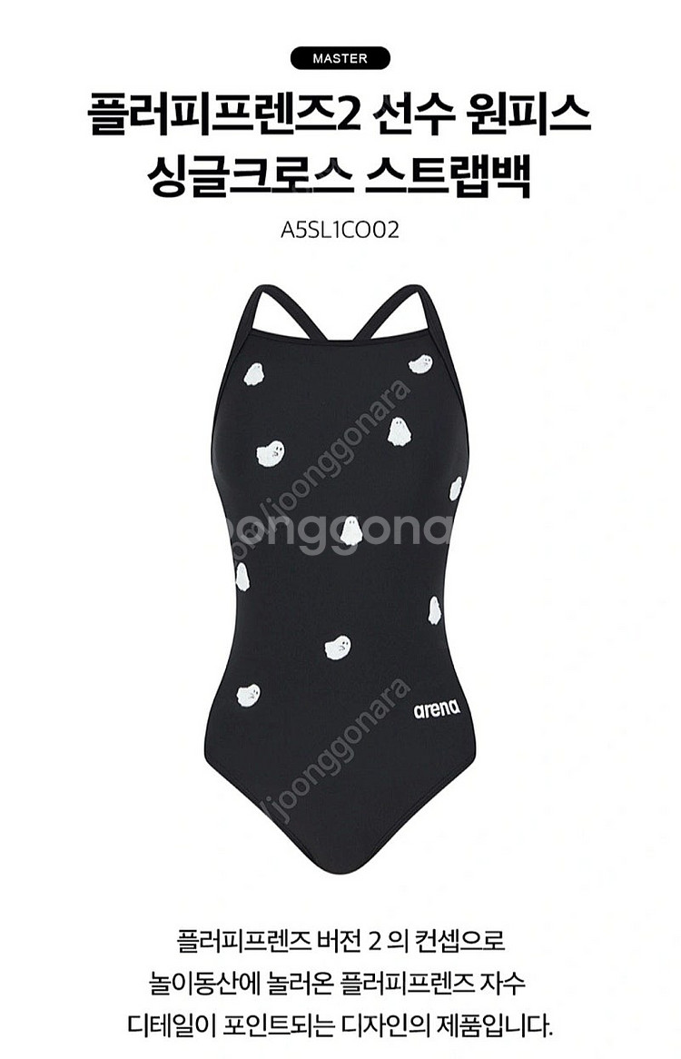 아레나 플러피 프렌즈 고스트 90 미입수--0
