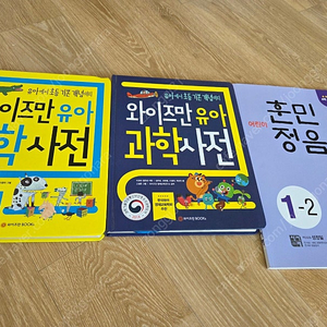 와이즈만 유아 과학사전+수학사전