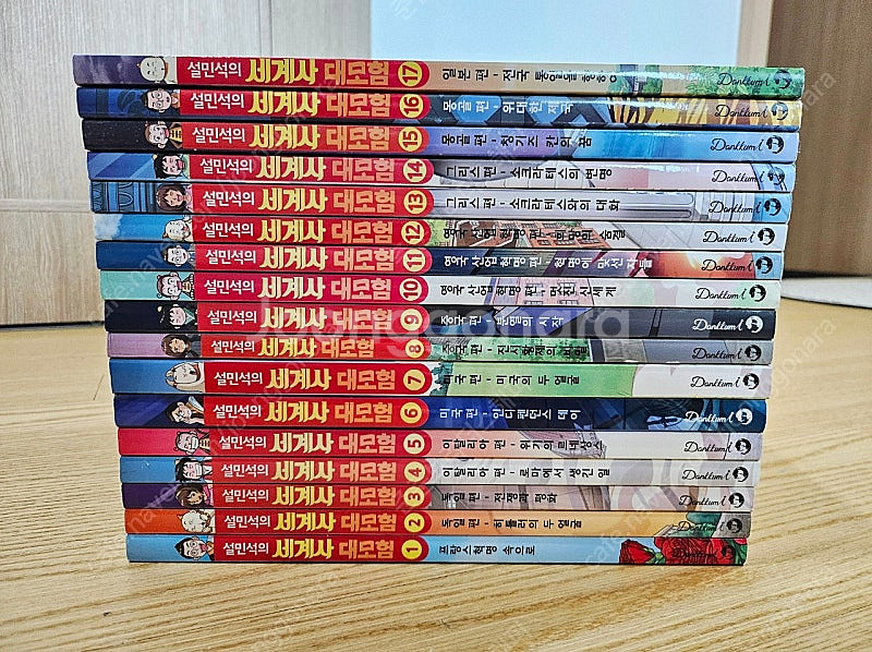 설민석 세계사 대모험 1~17 최상급--0