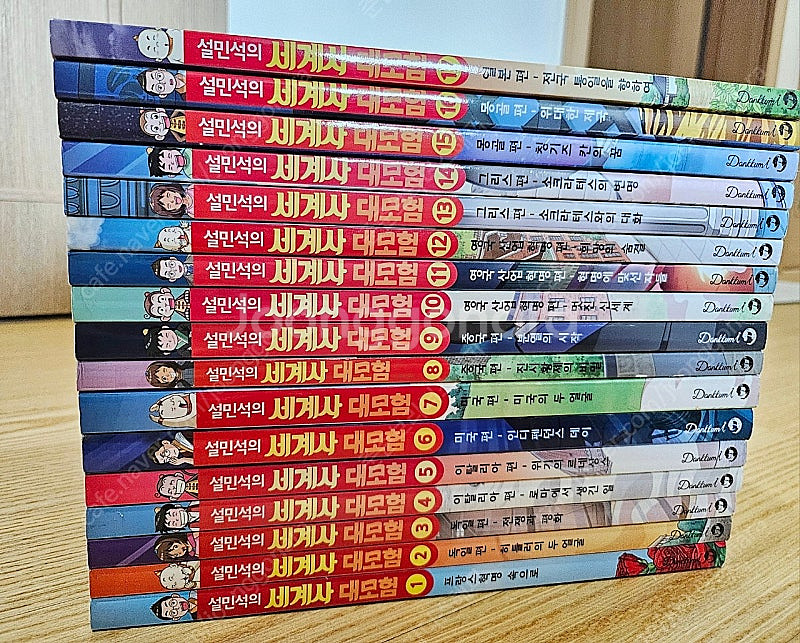 설민석 세계사 대모험 1~17 최상급--1