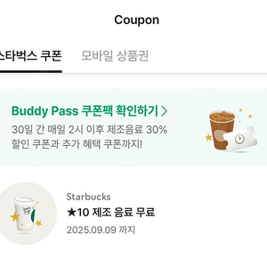 스타벅스 별쿠폰 1장 4000원