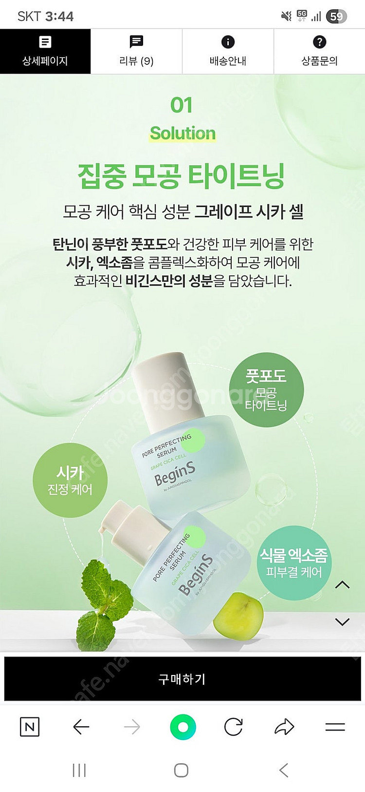 정샘물 비긴스 포어 세럼 30ml 새상품--6