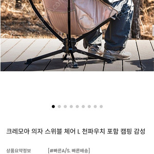 크레모아 스위블체어 L2개,S2개(미사용L1개,S1개)캠핑의자체어