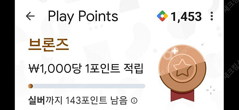 구글플레이 포인트 팝니다 5700 1400--1
