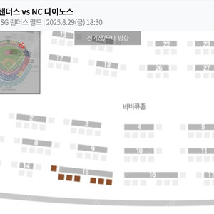8월29일 ssg vs nc 야구 이마트바베큐존 7인석 판매