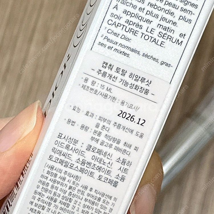 디올 캡춰토탈 히알루샷 새상품--1