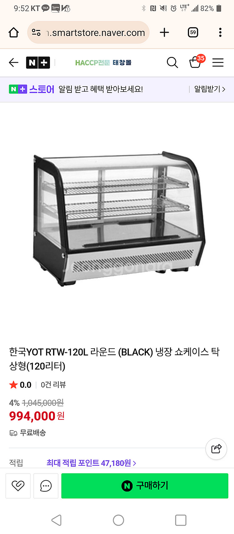 YOT 쇼케이스 냉장고--1