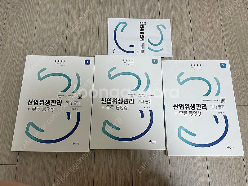 구민사 산업위생관리기사 필기--0