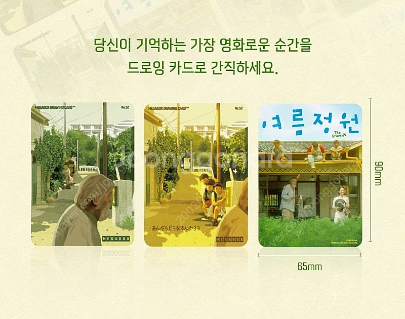 소마이 신지 짝궁 뱃지 여름정원 버전 굿즈패키지, 드로...--2