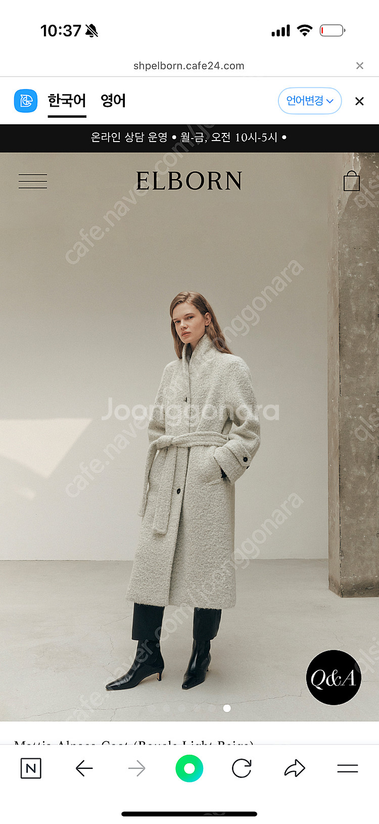 엘보른 알파카 코트, Elborn Mattia Alpaca Coat--5