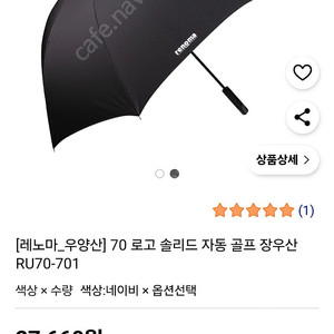 레노마 장우산 새것 블랙 15000원