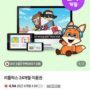 리틀팍스 미등록 1년/2년권