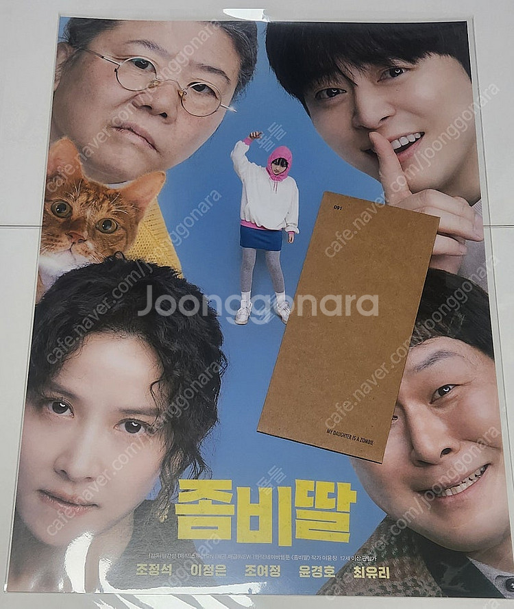좀비딸 포스터 / TTT / pet 스탠드--1