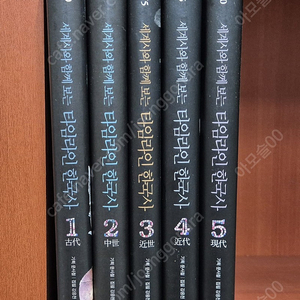 세계사와 함께 보는 타임라인 한국사 5권