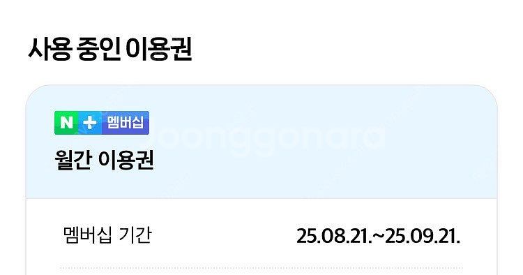 네이버플러스멤버십 네플멤 네이버 쿠키 49개+쇼핑 1%...--1