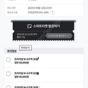 아이콘매치 day1 프리미엄 4연석